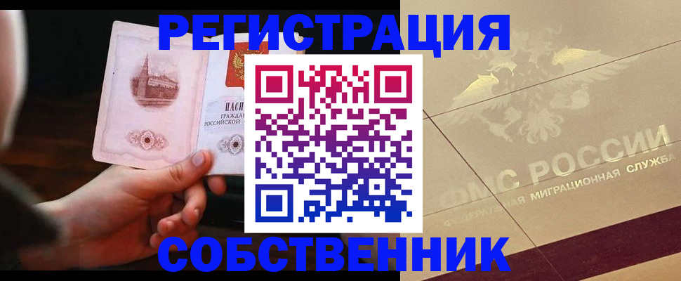 прописка регистрация в Красном Сулине