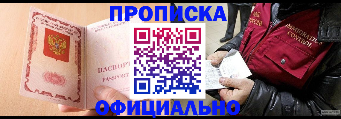 прописка в Красном Сулине