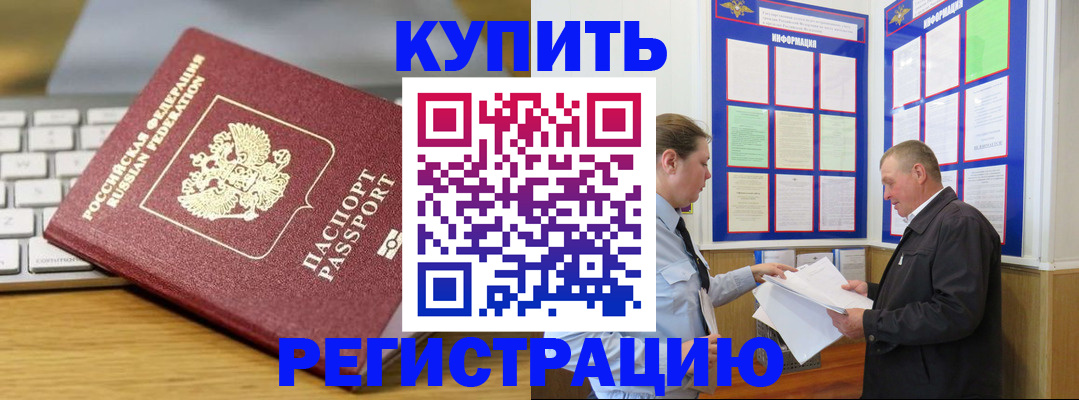 прописка ребенка в Красном Сулине